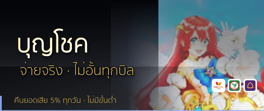 บุญโชค